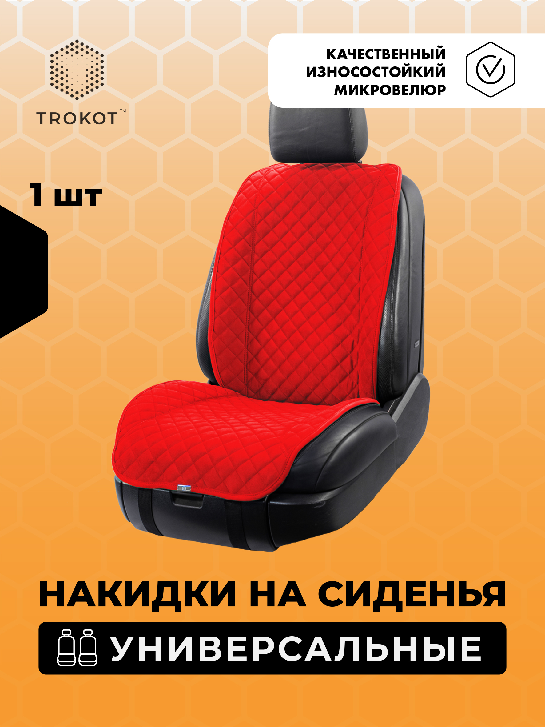 Накидки на сиденья Алькантара - Накидки из алькантары широкие MAXI на передние сиденья универсальные красные